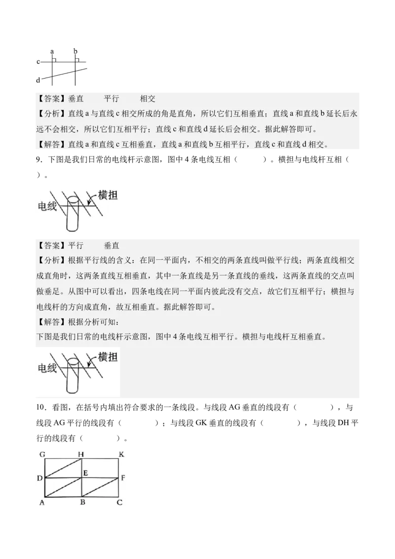 第五单元长方形和正方形（知识清单）（解析版）(1)_三年级数学下册（苏教版）_单元知识复习专项-K49_2026版