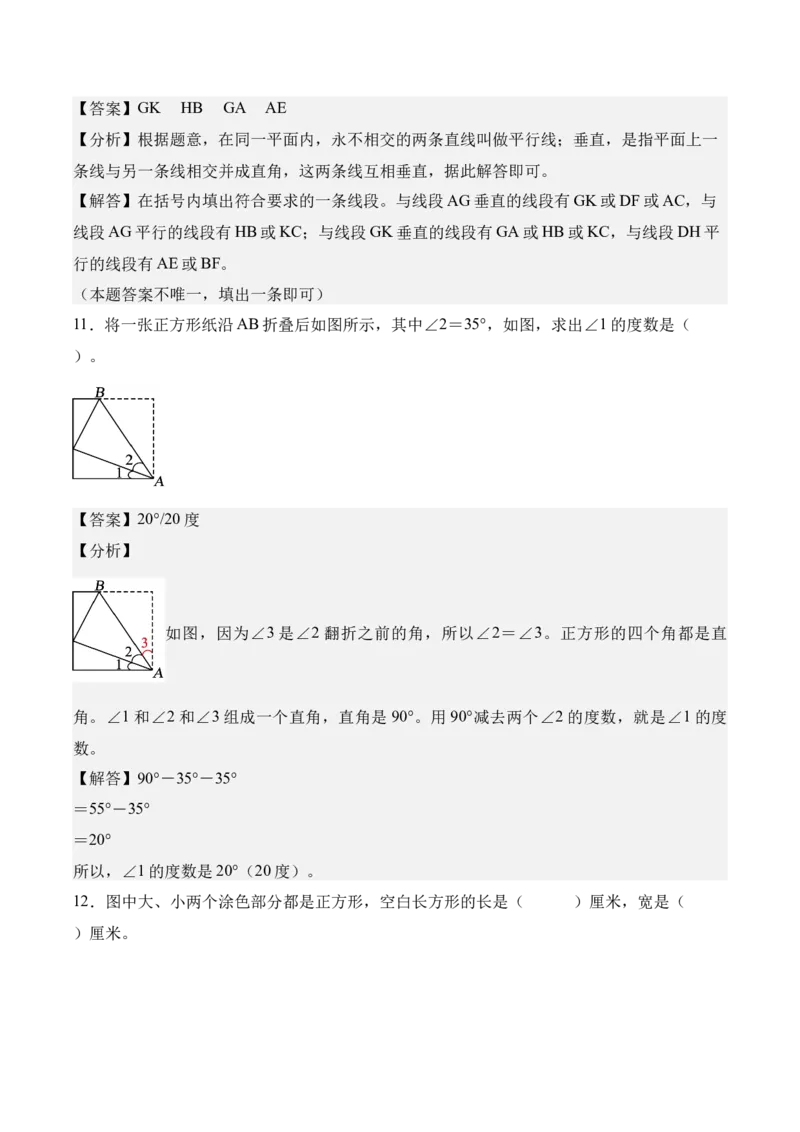 第五单元长方形和正方形（知识清单）（解析版）(1)_三年级数学下册（苏教版）_单元知识复习专项-K49_2026版