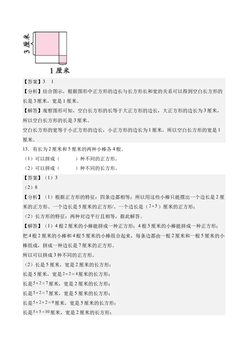第五单元长方形和正方形（知识清单）（解析版）(1)_三年级数学下册（苏教版）_单元知识复习专项-K49_2026版