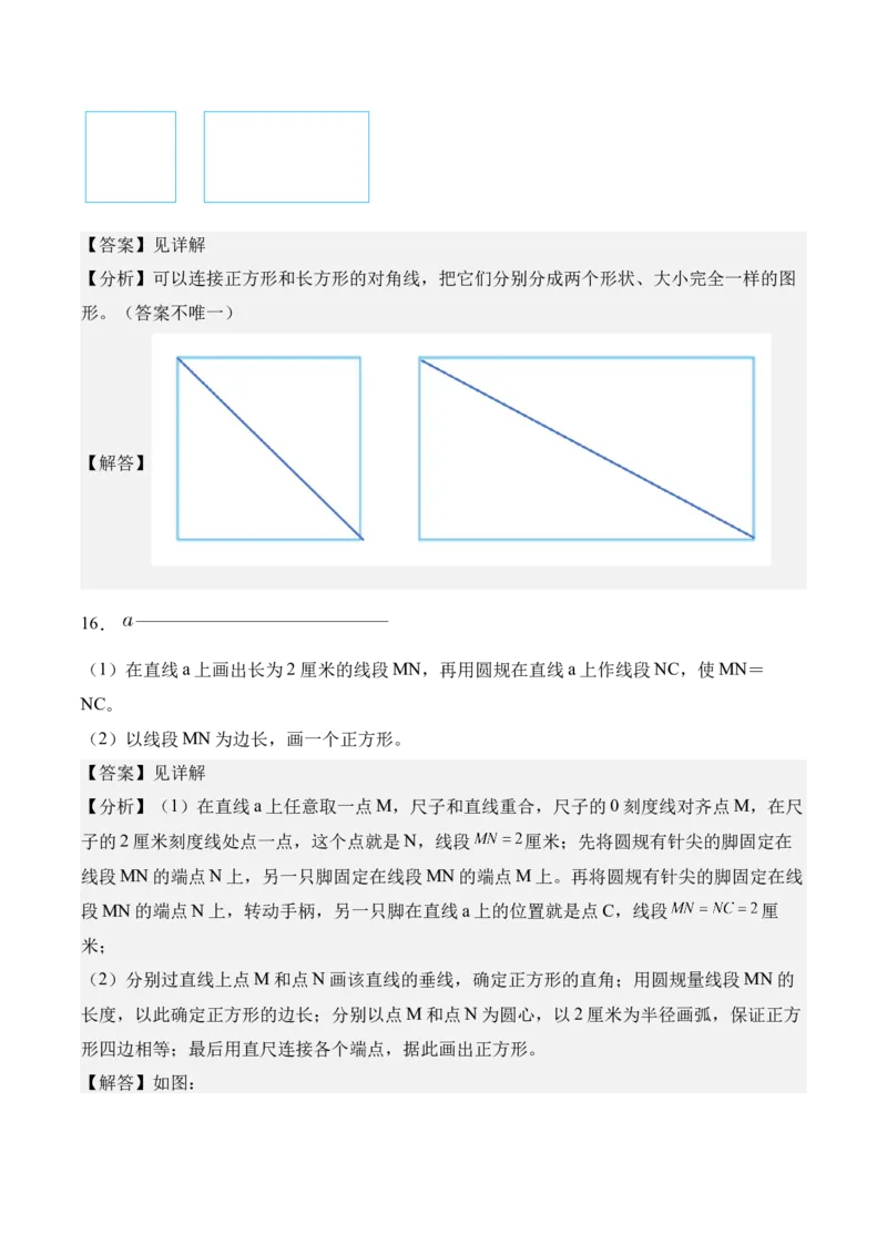 第五单元长方形和正方形（知识清单）（解析版）(1)_三年级数学下册（苏教版）_单元知识复习专项-K49_2026版