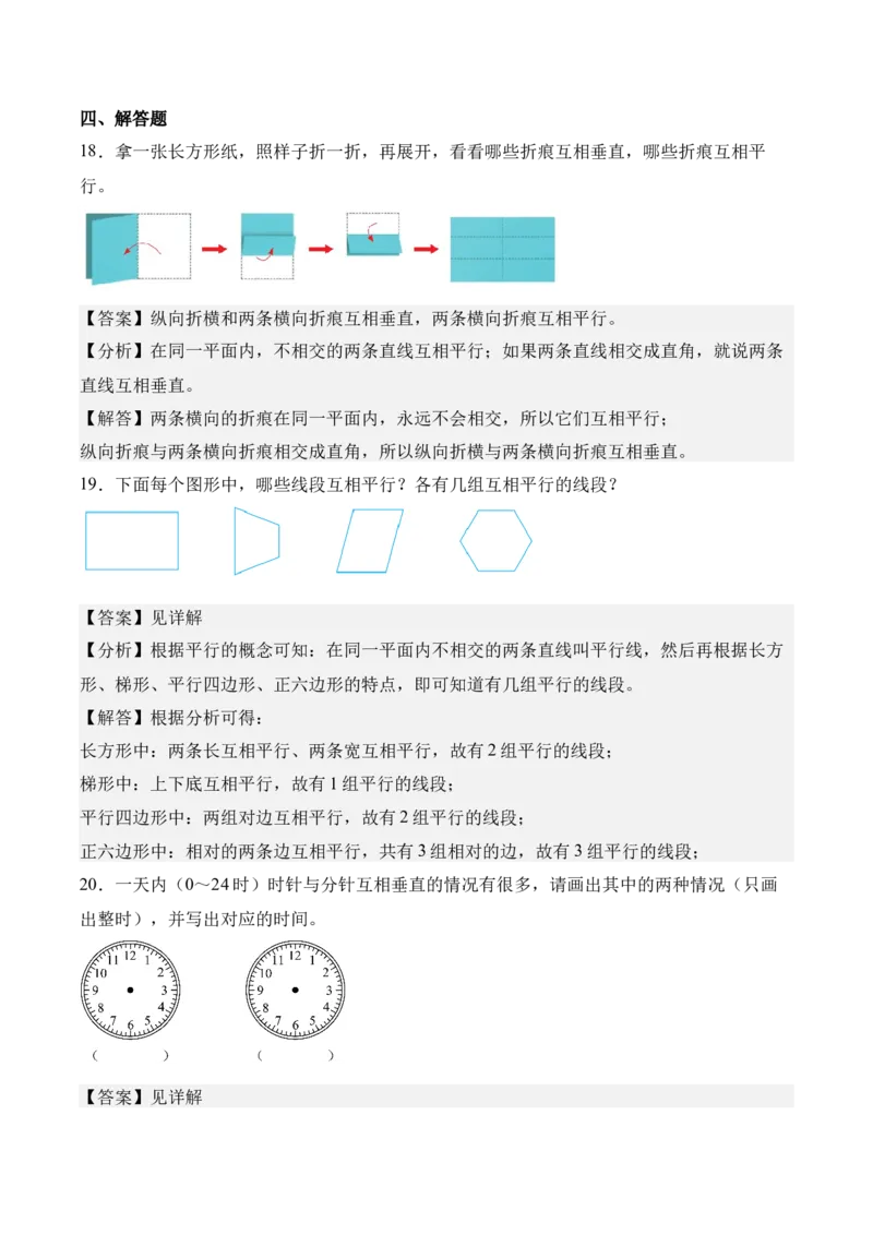 第五单元长方形和正方形（知识清单）（解析版）(1)_三年级数学下册（苏教版）_单元知识复习专项-K49_2026版