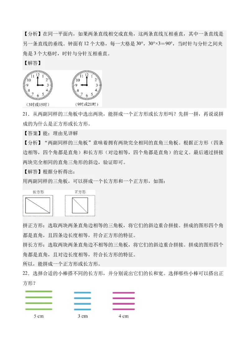 第五单元长方形和正方形（知识清单）（解析版）(1)_三年级数学下册（苏教版）_单元知识复习专项-K49_2026版