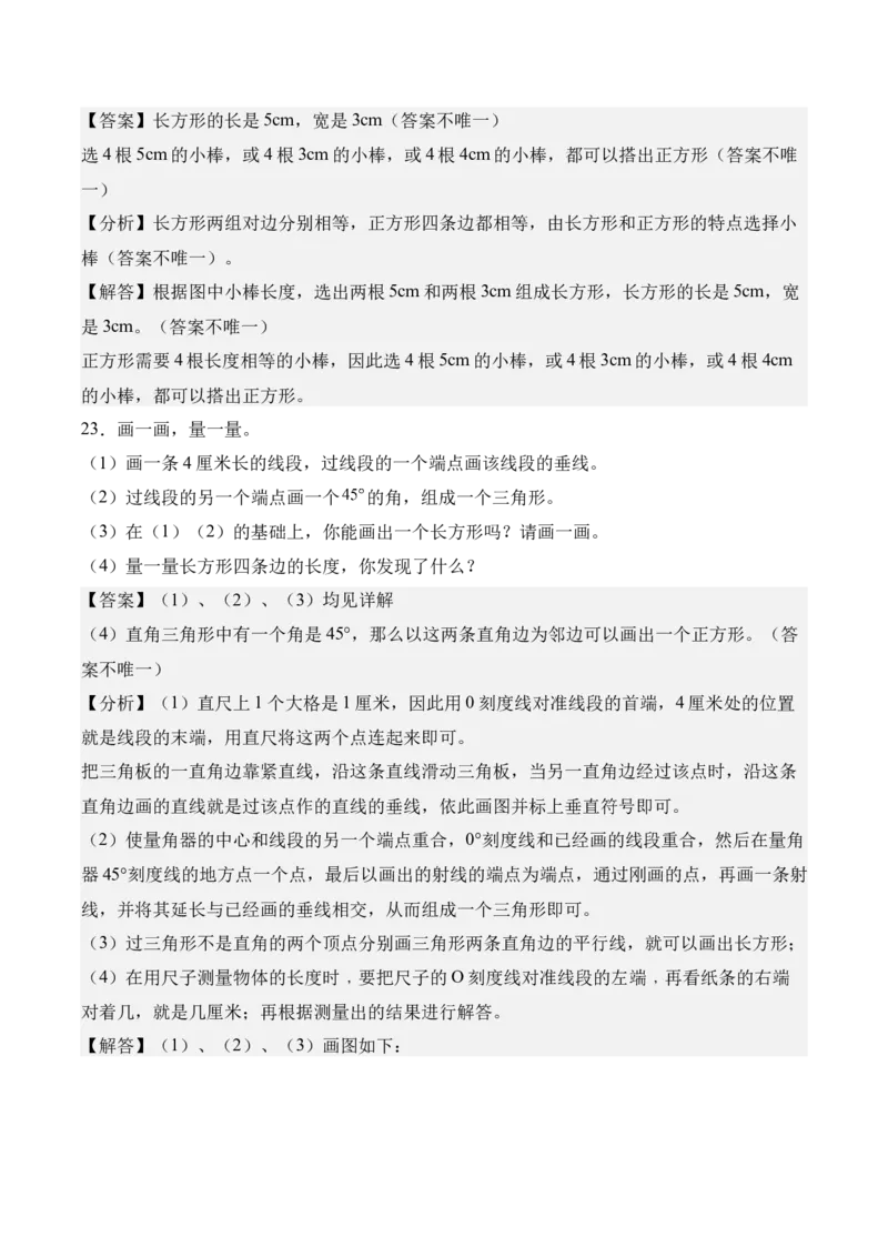第五单元长方形和正方形（知识清单）（解析版）(1)_三年级数学下册（苏教版）_单元知识复习专项-K49_2026版