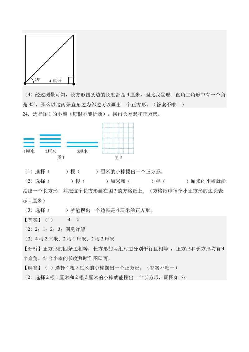 第五单元长方形和正方形（知识清单）（解析版）(1)_三年级数学下册（苏教版）_单元知识复习专项-K49_2026版