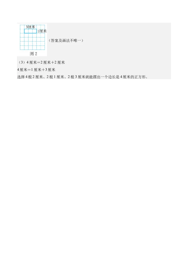 第五单元长方形和正方形（知识清单）（解析版）(1)_三年级数学下册（苏教版）_单元知识复习专项-K49_2026版