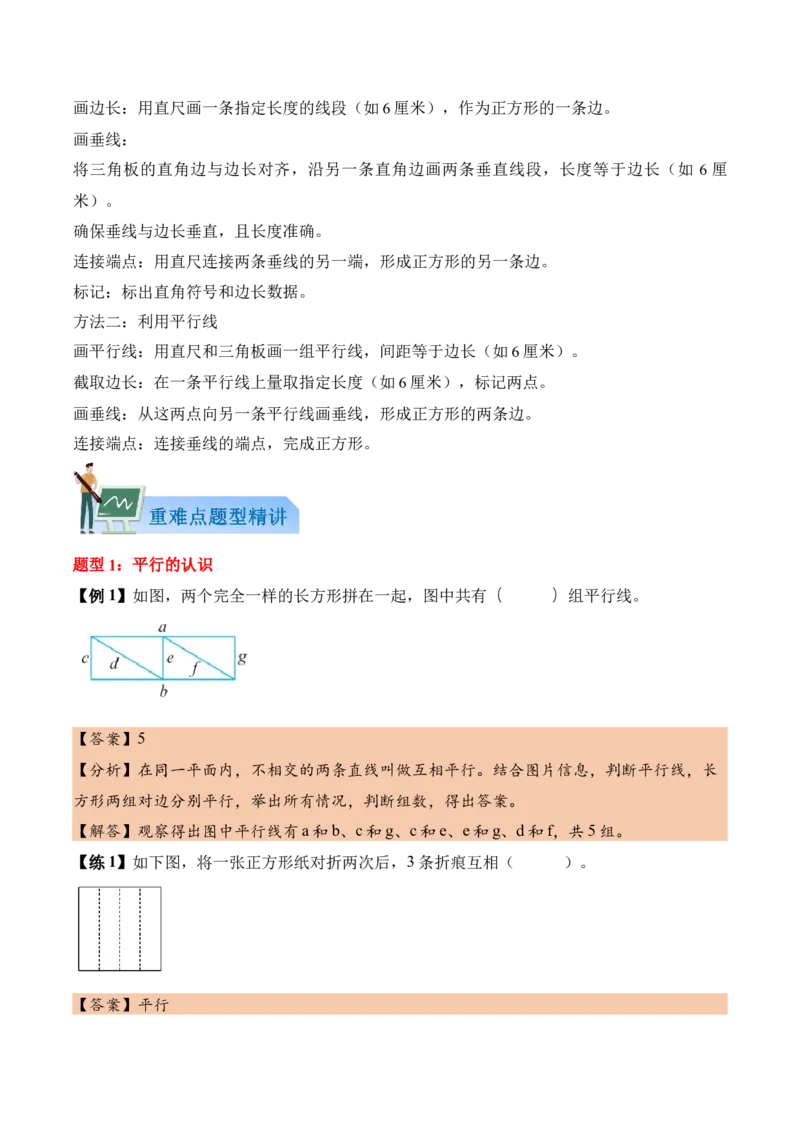 第五单元长方形和正方形（知识清单）（解析版）(1)_三年级数学下册（苏教版）_单元知识复习专项-K49_2026版