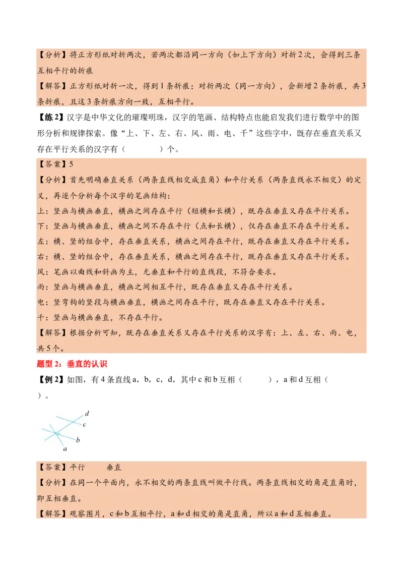 第五单元长方形和正方形（知识清单）（解析版）(1)_三年级数学下册（苏教版）_单元知识复习专项-K49_2026版