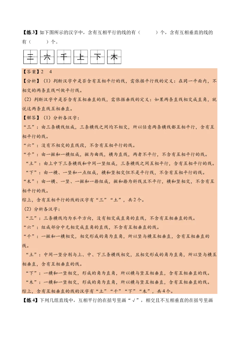 第五单元长方形和正方形（知识清单）（解析版）(1)_三年级数学下册（苏教版）_单元知识复习专项-K49_2026版