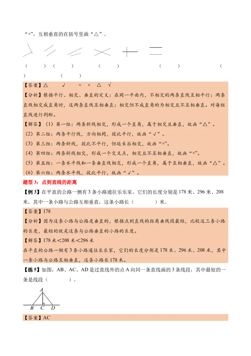 第五单元长方形和正方形（知识清单）（解析版）(1)_三年级数学下册（苏教版）_单元知识复习专项-K49_2026版
