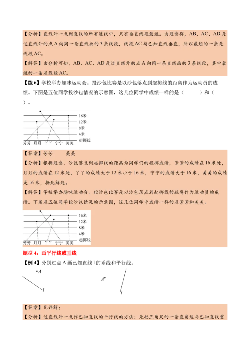 第五单元长方形和正方形（知识清单）（解析版）(1)_三年级数学下册（苏教版）_单元知识复习专项-K49_2026版