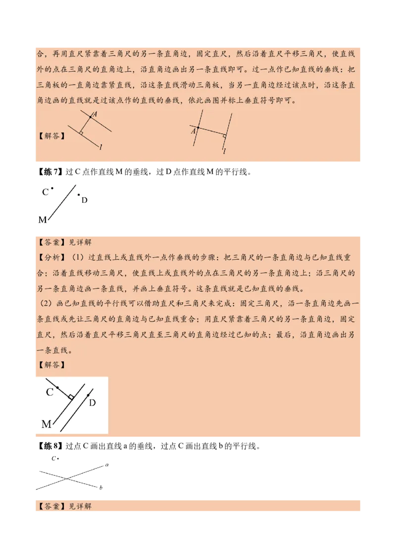 第五单元长方形和正方形（知识清单）（解析版）(1)_三年级数学下册（苏教版）_单元知识复习专项-K49_2026版
