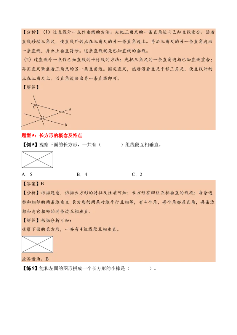 第五单元长方形和正方形（知识清单）（解析版）(1)_三年级数学下册（苏教版）_单元知识复习专项-K49_2026版