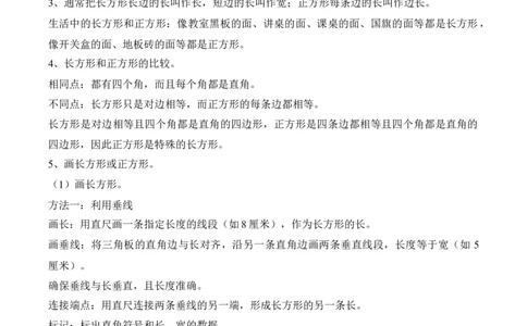 第五单元长方形和正方形（知识清单）（解析版）(1)_三年级数学下册（苏教版）_单元知识复习专项-K49_2026版