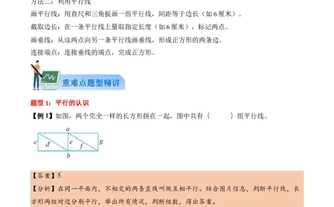 第五单元长方形和正方形（知识清单）（解析版）(1)_三年级数学下册（苏教版）_单元知识复习专项-K49_2026版