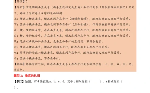 第五单元长方形和正方形（知识清单）（解析版）(1)_三年级数学下册（苏教版）_单元知识复习专项-K49_2026版