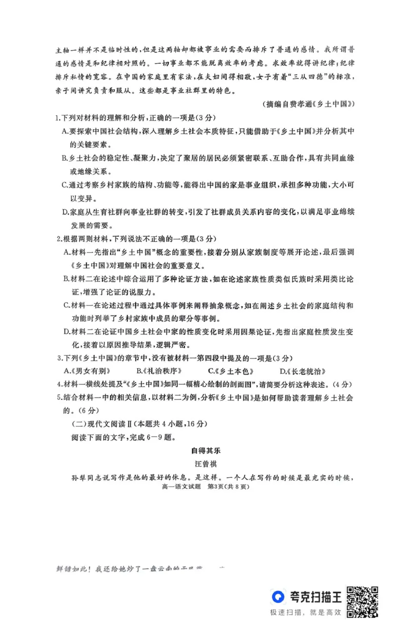 山东省枣庄市台儿庄区等2地2024-2025学年高一上学期1月期末考试语文试题_2025年03月试卷_0308山东省枣庄市台儿庄区等2地2024-2025学年高一上学期1月期末考试
