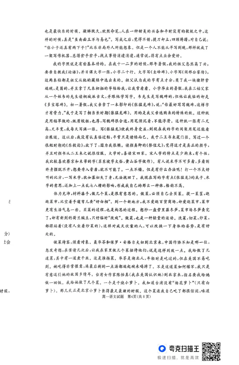 山东省枣庄市台儿庄区等2地2024-2025学年高一上学期1月期末考试语文试题_2025年03月试卷_0308山东省枣庄市台儿庄区等2地2024-2025学年高一上学期1月期末考试