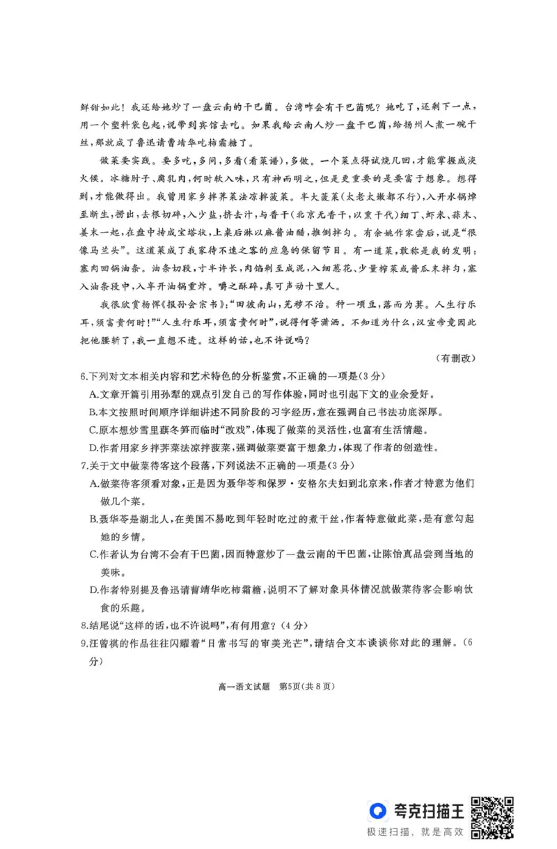 山东省枣庄市台儿庄区等2地2024-2025学年高一上学期1月期末考试语文试题_2025年03月试卷_0308山东省枣庄市台儿庄区等2地2024-2025学年高一上学期1月期末考试