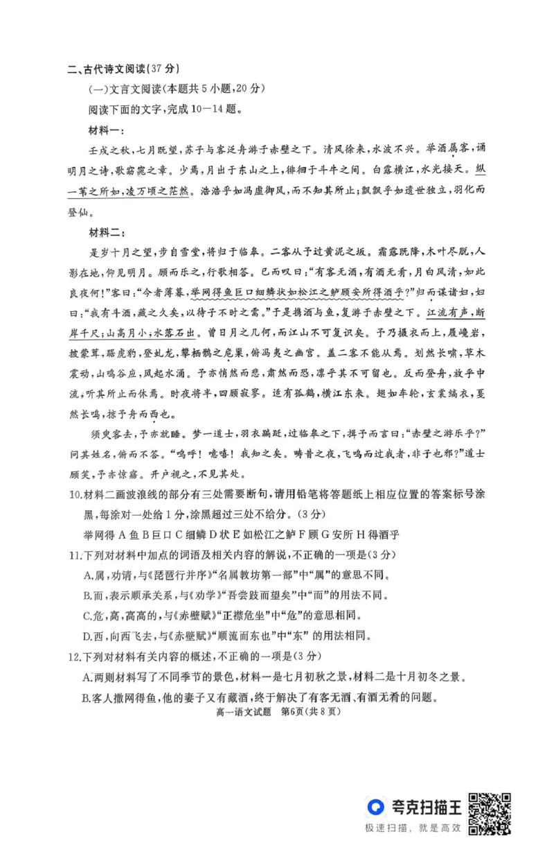 山东省枣庄市台儿庄区等2地2024-2025学年高一上学期1月期末考试语文试题_2025年03月试卷_0308山东省枣庄市台儿庄区等2地2024-2025学年高一上学期1月期末考试