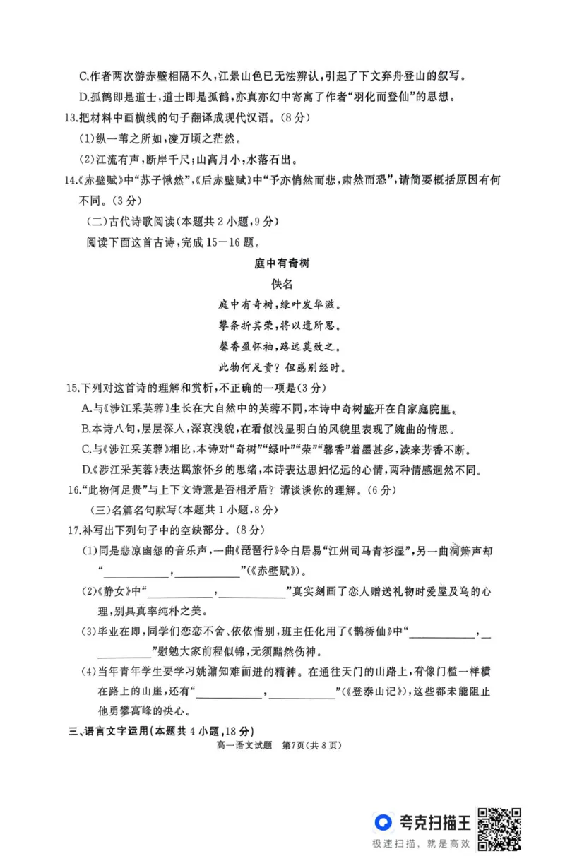 山东省枣庄市台儿庄区等2地2024-2025学年高一上学期1月期末考试语文试题_2025年03月试卷_0308山东省枣庄市台儿庄区等2地2024-2025学年高一上学期1月期末考试