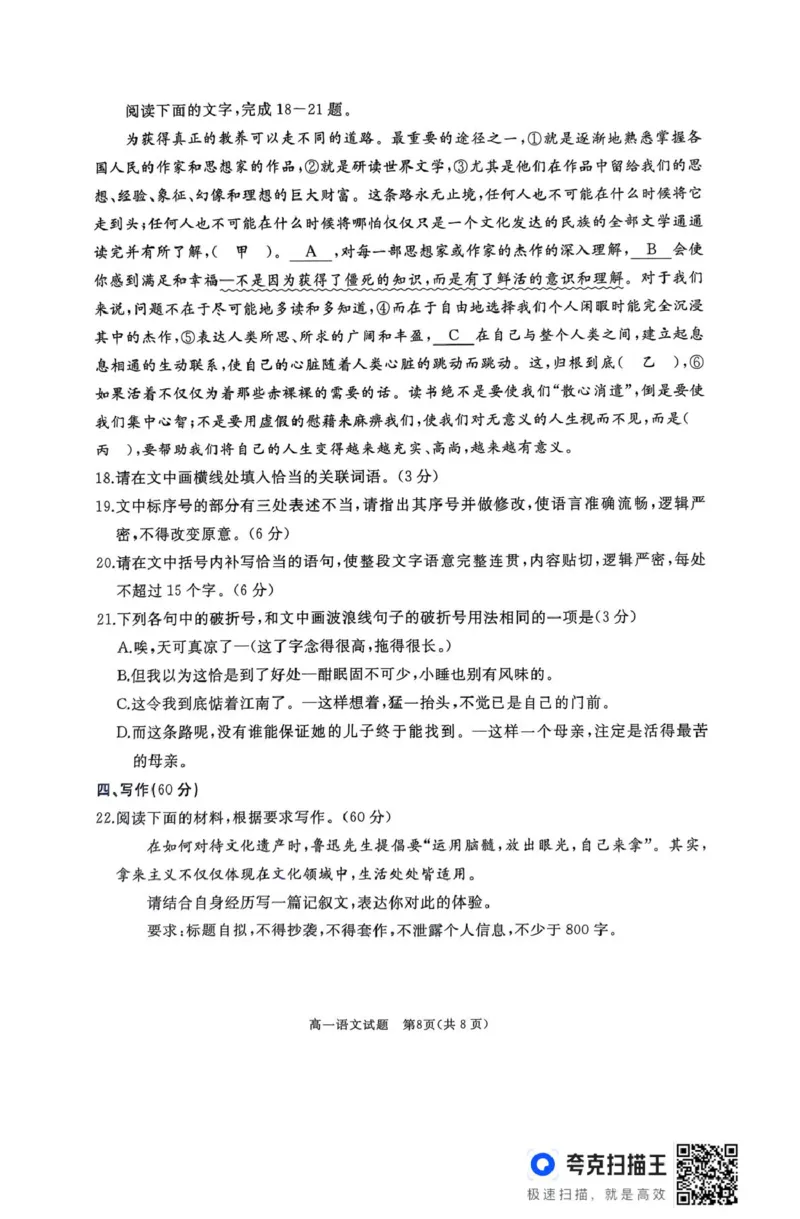 山东省枣庄市台儿庄区等2地2024-2025学年高一上学期1月期末考试语文试题_2025年03月试卷_0308山东省枣庄市台儿庄区等2地2024-2025学年高一上学期1月期末考试