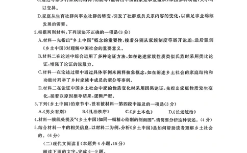 山东省枣庄市台儿庄区等2地2024-2025学年高一上学期1月期末考试语文试题_2025年03月试卷_0308山东省枣庄市台儿庄区等2地2024-2025学年高一上学期1月期末考试