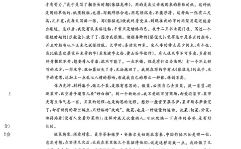 山东省枣庄市台儿庄区等2地2024-2025学年高一上学期1月期末考试语文试题_2025年03月试卷_0308山东省枣庄市台儿庄区等2地2024-2025学年高一上学期1月期末考试