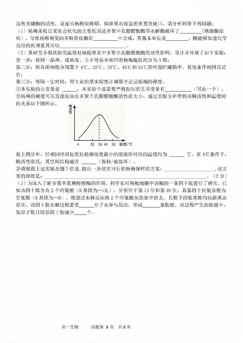 生物试题_2025年11月高一试卷_251128浙江省台金七校联盟2025-2026学年高一上学期11月期中联考_浙江省台金七校联盟2025-2026学年高一上学期11月期中联考生物试题含答案