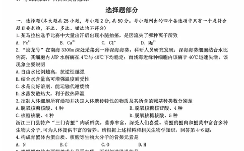 生物试题_2025年11月高一试卷_251128浙江省台金七校联盟2025-2026学年高一上学期11月期中联考_浙江省台金七校联盟2025-2026学年高一上学期11月期中联考生物试题含答案