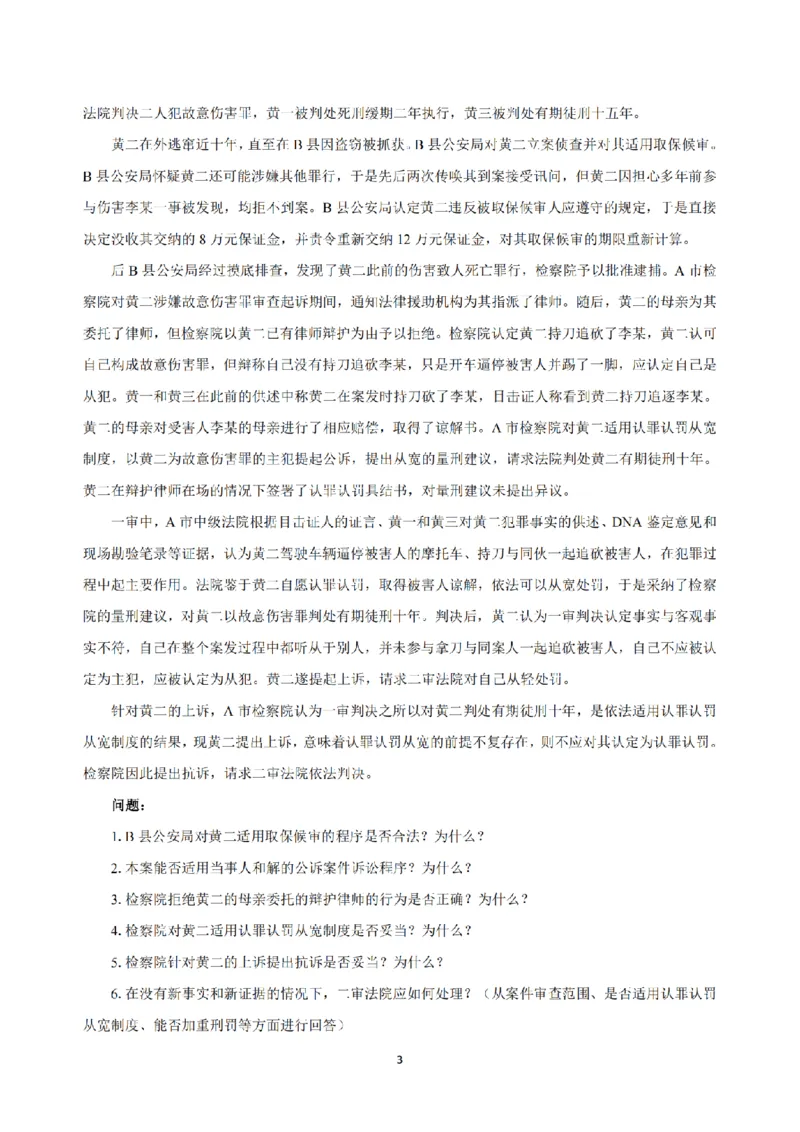 2.2024年回忆版真题（主观卷）_法考真题相关_真题（02-26）_2.主观题（2002-2025）_2024年真题及答案