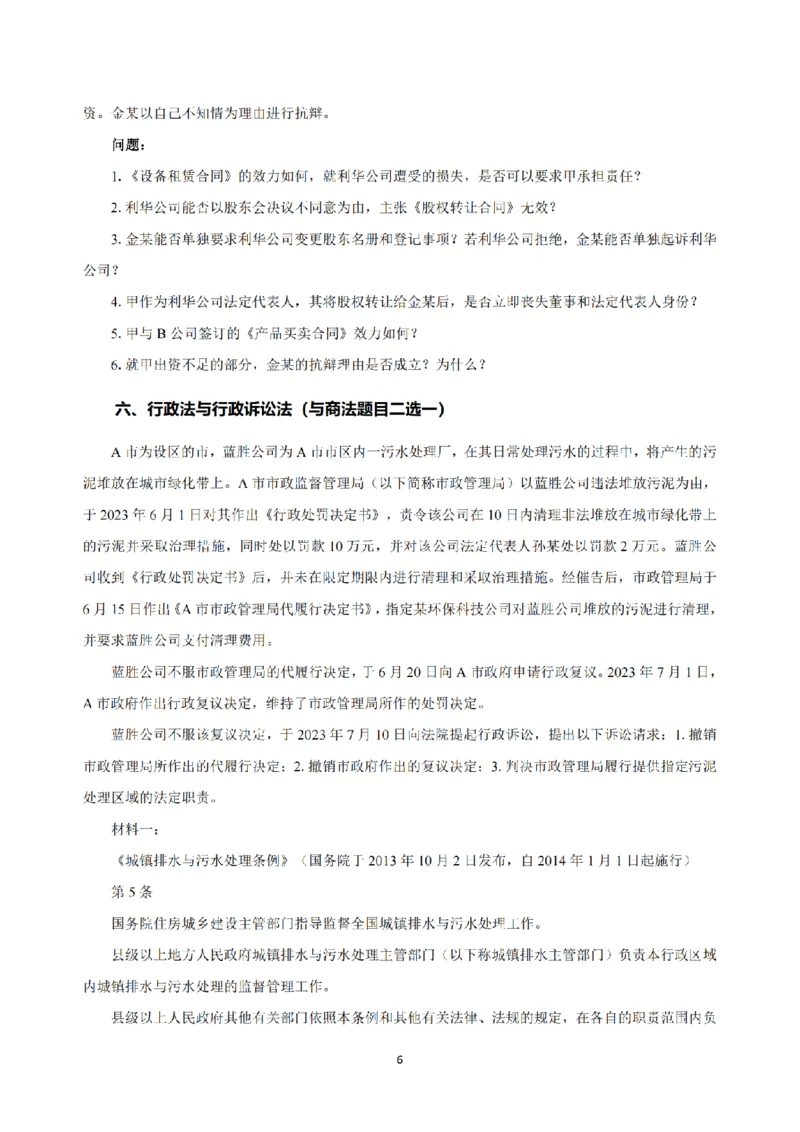 2.2024年回忆版真题（主观卷）_法考真题相关_真题（02-26）_2.主观题（2002-2025）_2024年真题及答案
