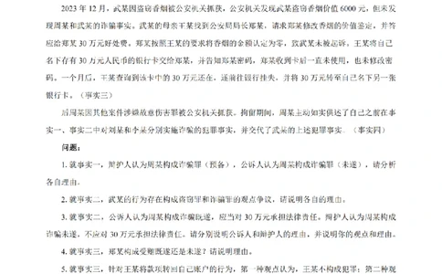 2.2024年回忆版真题（主观卷）_法考真题相关_真题（02-26）_2.主观题（2002-2025）_2024年真题及答案