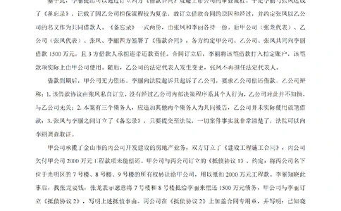2.2024年回忆版真题（主观卷）_法考真题相关_真题（02-26）_2.主观题（2002-2025）_2024年真题及答案