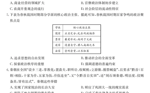 安徽省县中联盟2025～2026学年度第一学期高一10月联考历史_2025年10月高一试卷_251021安徽省县中联盟2025～2026学年度第一学期高一10月联考（26-X-035A）（全）
