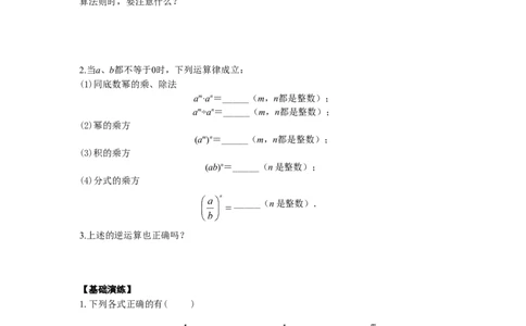 1.3.3整数指数幂的运算法则_湘教版初中数学课件_数学湘教版8上教案PPT课件配套资料_数学湘教版初中8年级上册word学案