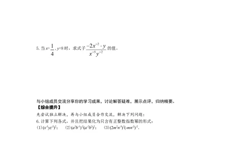 1.3.3整数指数幂的运算法则_湘教版初中数学课件_数学湘教版8上教案PPT课件配套资料_数学湘教版初中8年级上册word学案