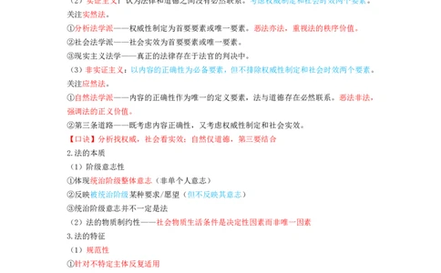 理论法笔记(28)_26法考-三色笔记-最新版_新版2，两个主体都差不多，看自己选择