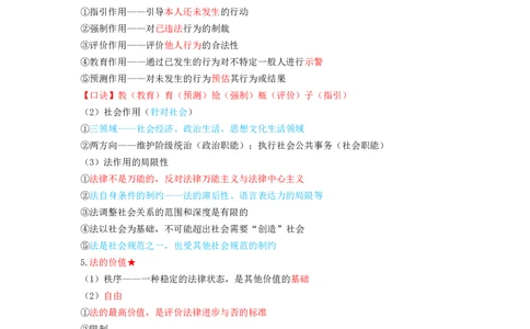 理论法笔记(28)_26法考-三色笔记-最新版_新版2，两个主体都差不多，看自己选择