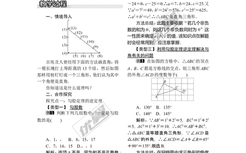 1.2第3课时勾股定理的逆定理_湘教版初中数学课件_数学湘教版8下教案PPT课件配套资料_数学湘教版初中8年级下册word教案