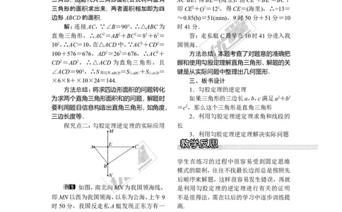 1.2第3课时勾股定理的逆定理_湘教版初中数学课件_数学湘教版8下教案PPT课件配套资料_数学湘教版初中8年级下册word教案
