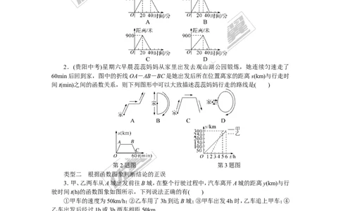 15.解题技巧专题：函数的图象信息题_湘教版初中数学课件_数学湘教版8下教案PPT课件配套资料_数学湘教版初中8年级下册习题试题_精品专题