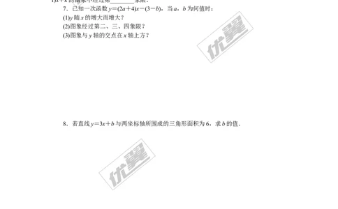 15.解题技巧专题：函数的图象信息题_湘教版初中数学课件_数学湘教版8下教案PPT课件配套资料_数学湘教版初中8年级下册习题试题_精品专题