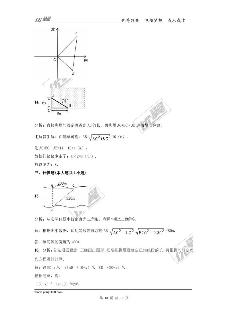 1.2第2课时勾股定理的实际应用_湘教版初中数学课件_数学湘教版8下教案PPT课件配套资料_数学湘教版初中8年级下册习题试题_同步练习