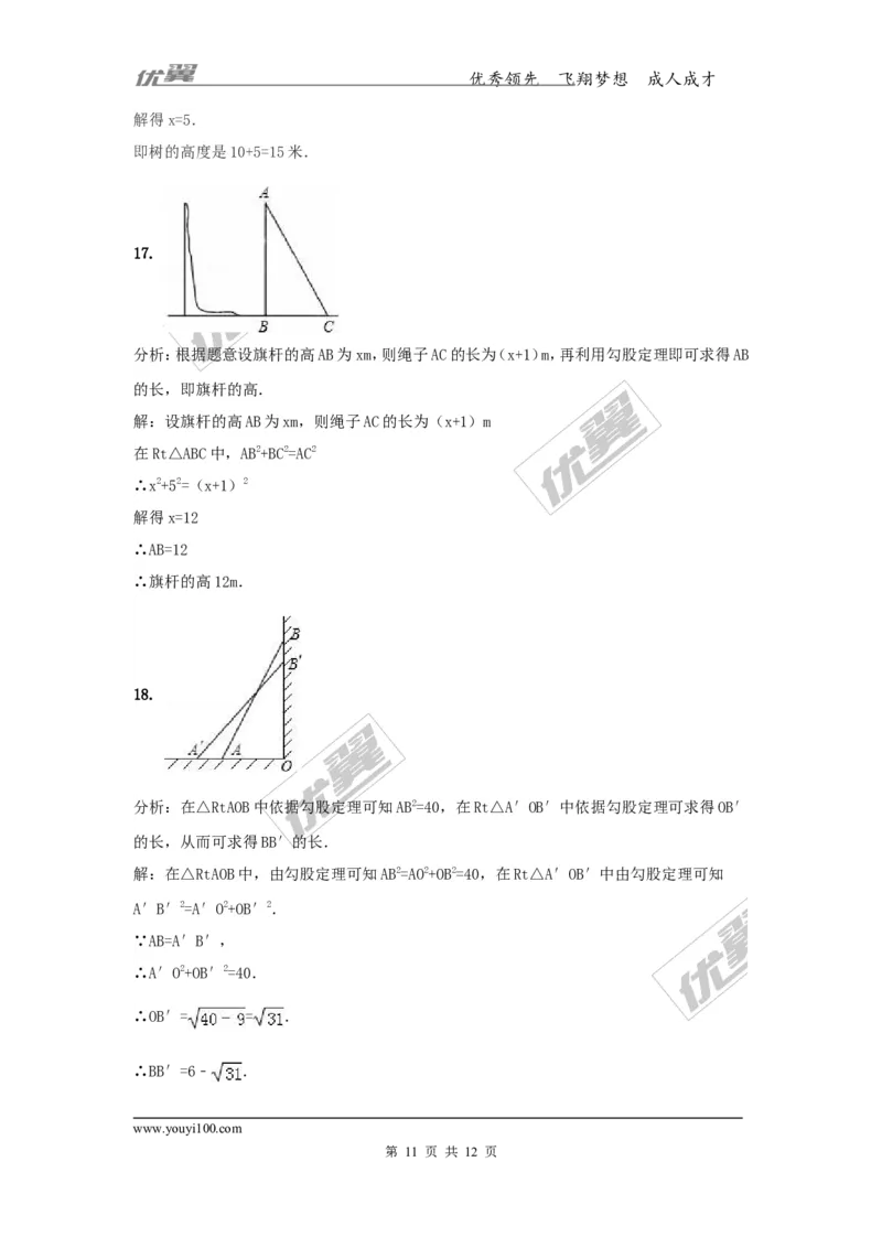 1.2第2课时勾股定理的实际应用_湘教版初中数学课件_数学湘教版8下教案PPT课件配套资料_数学湘教版初中8年级下册习题试题_同步练习