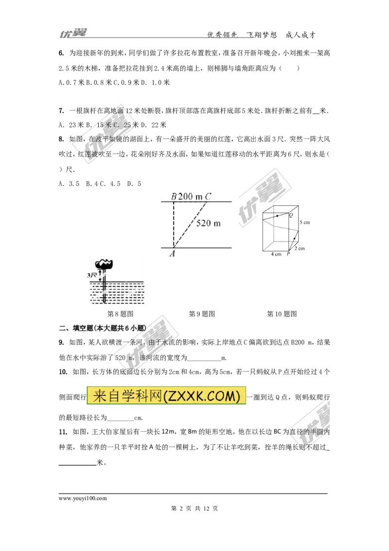 1.2第2课时勾股定理的实际应用_湘教版初中数学课件_数学湘教版8下教案PPT课件配套资料_数学湘教版初中8年级下册习题试题_同步练习