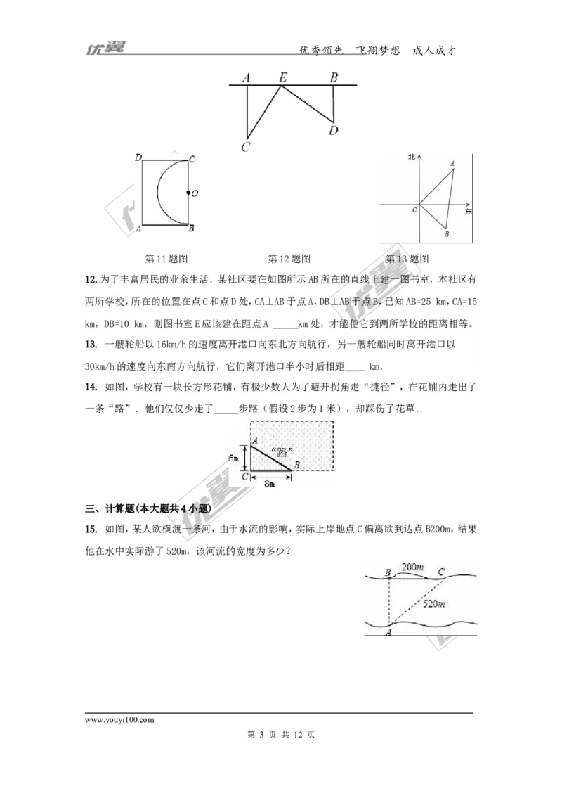 1.2第2课时勾股定理的实际应用_湘教版初中数学课件_数学湘教版8下教案PPT课件配套资料_数学湘教版初中8年级下册习题试题_同步练习