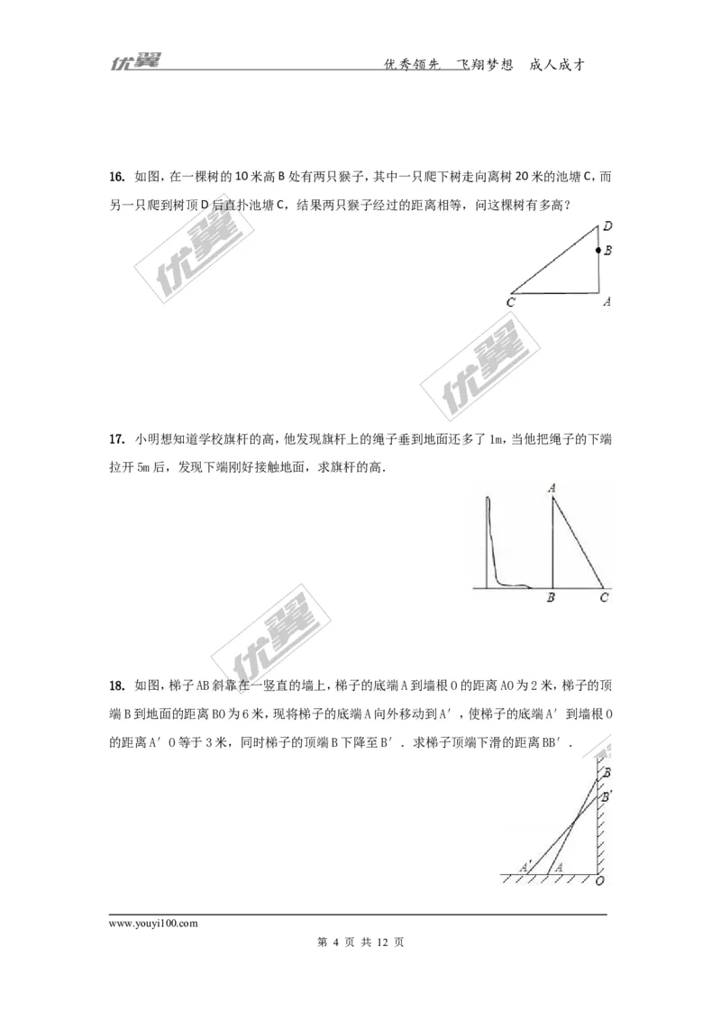 1.2第2课时勾股定理的实际应用_湘教版初中数学课件_数学湘教版8下教案PPT课件配套资料_数学湘教版初中8年级下册习题试题_同步练习