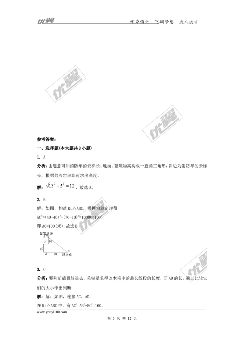 1.2第2课时勾股定理的实际应用_湘教版初中数学课件_数学湘教版8下教案PPT课件配套资料_数学湘教版初中8年级下册习题试题_同步练习