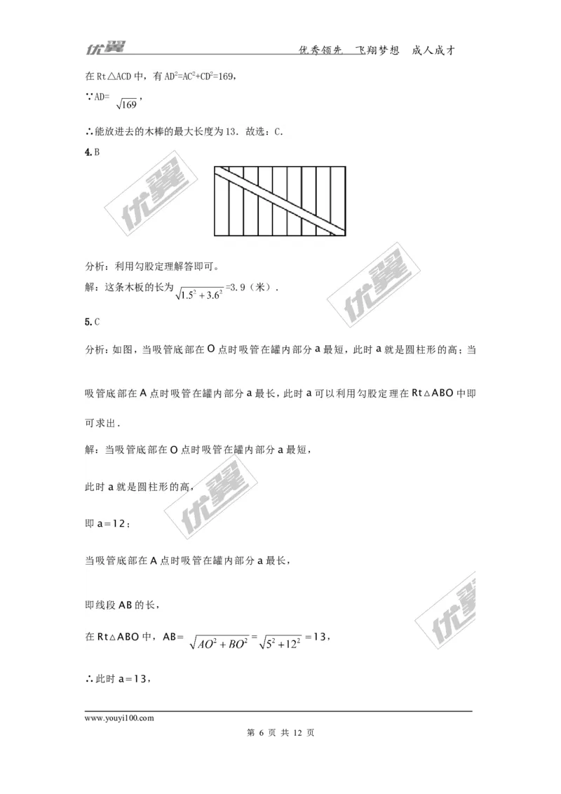 1.2第2课时勾股定理的实际应用_湘教版初中数学课件_数学湘教版8下教案PPT课件配套资料_数学湘教版初中8年级下册习题试题_同步练习