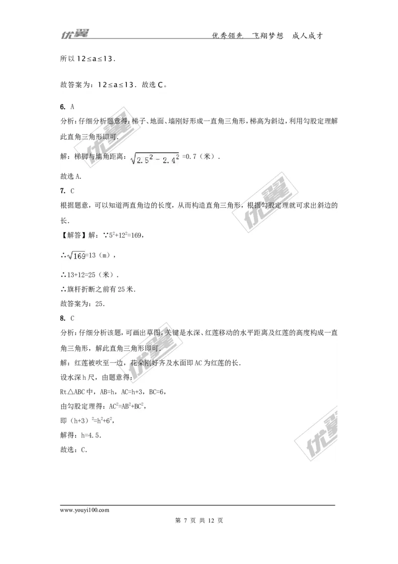 1.2第2课时勾股定理的实际应用_湘教版初中数学课件_数学湘教版8下教案PPT课件配套资料_数学湘教版初中8年级下册习题试题_同步练习